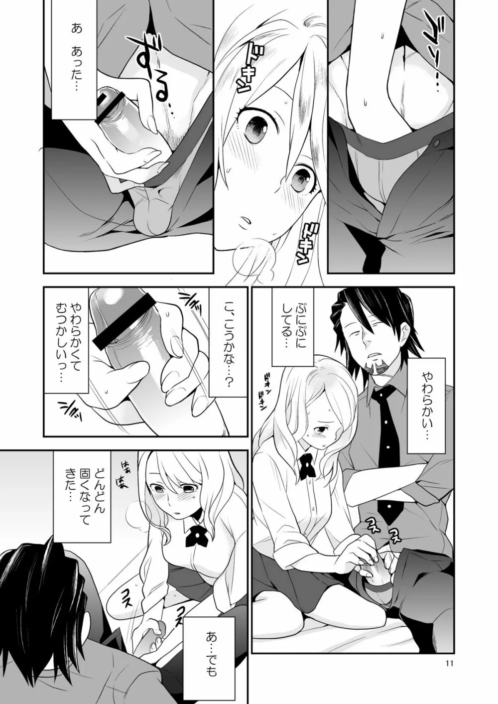 好きなんだってば Page.10