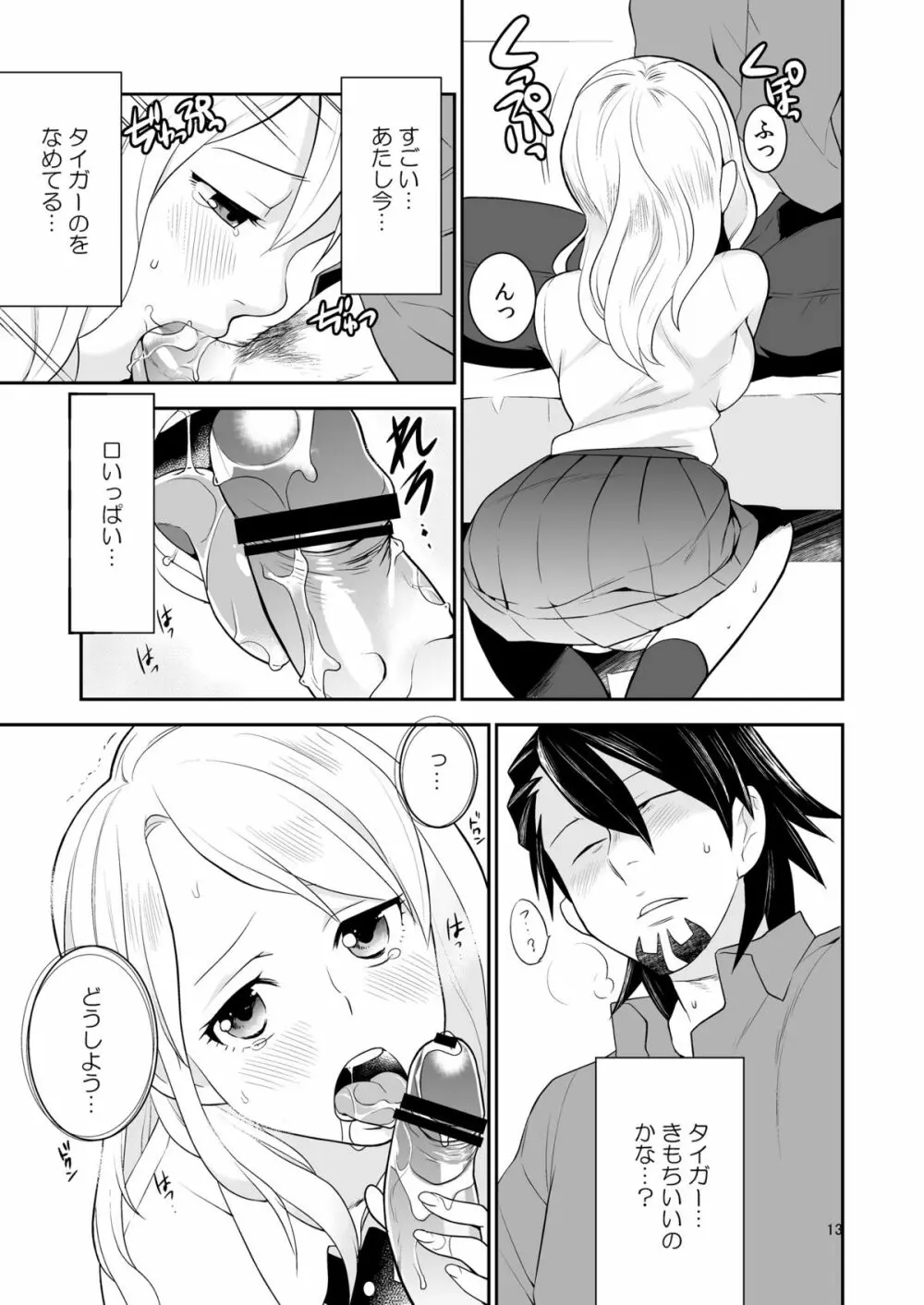 好きなんだってば Page.12