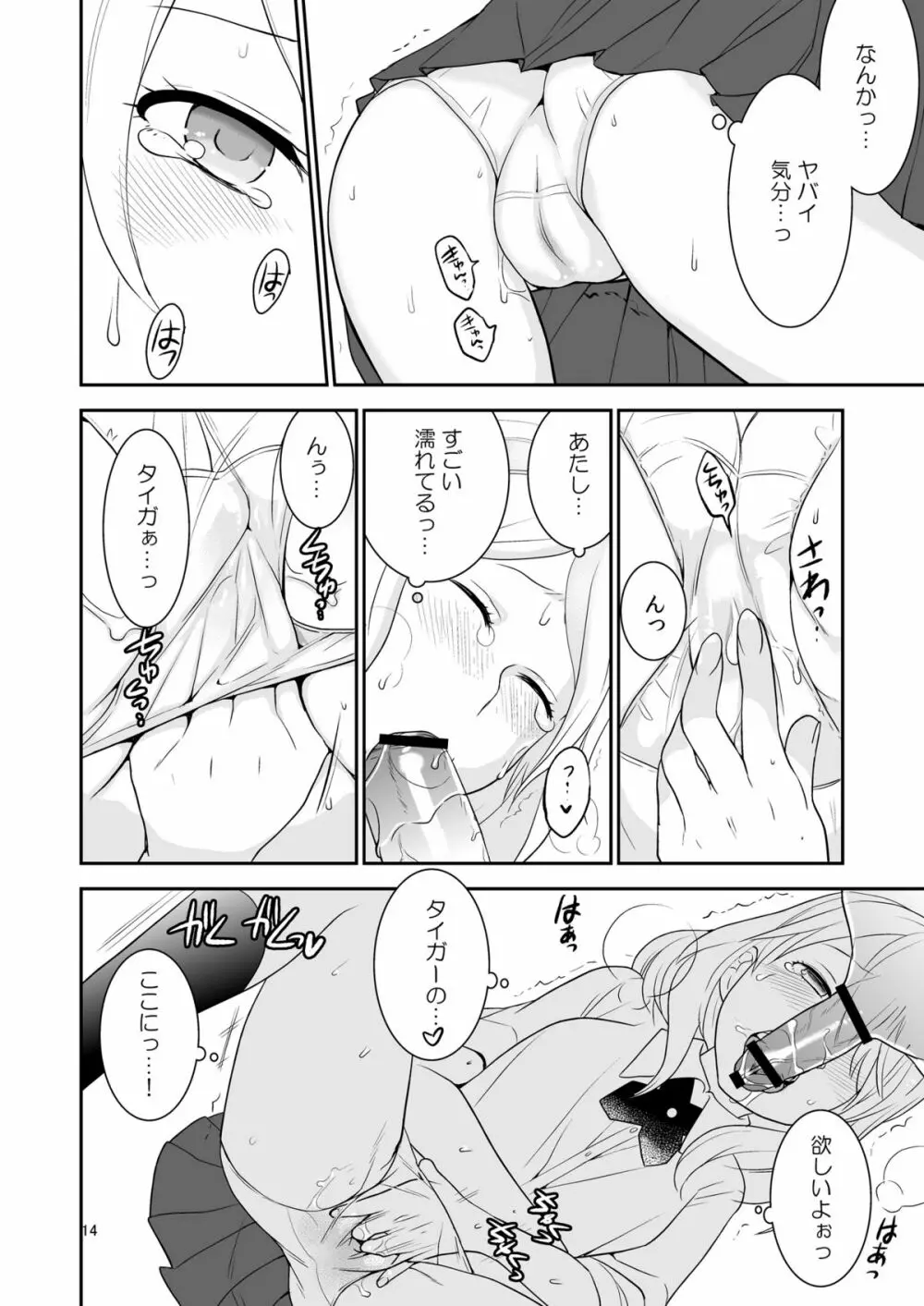 好きなんだってば Page.13
