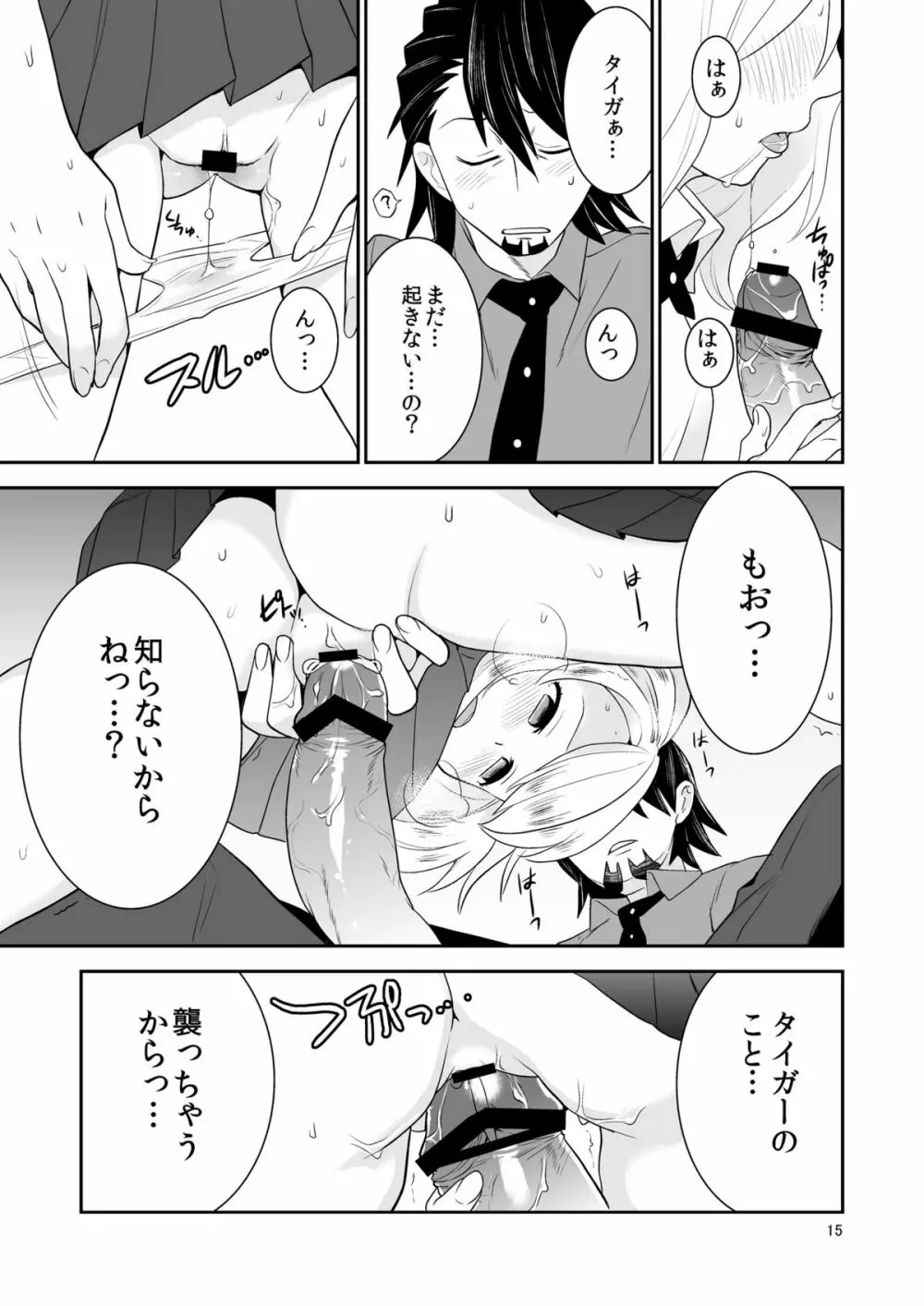 好きなんだってば Page.14