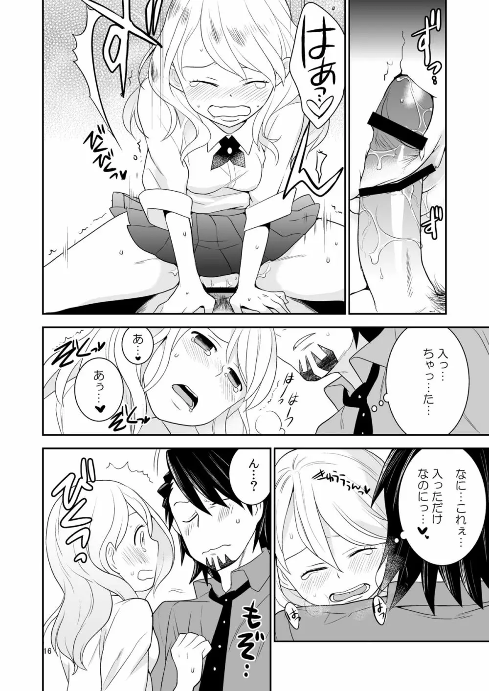 好きなんだってば Page.15