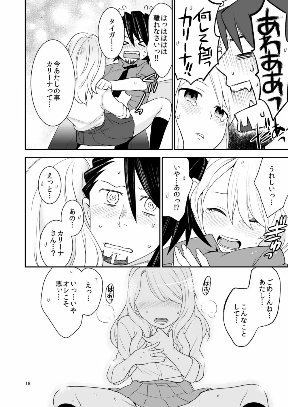 好きなんだってば Page.17