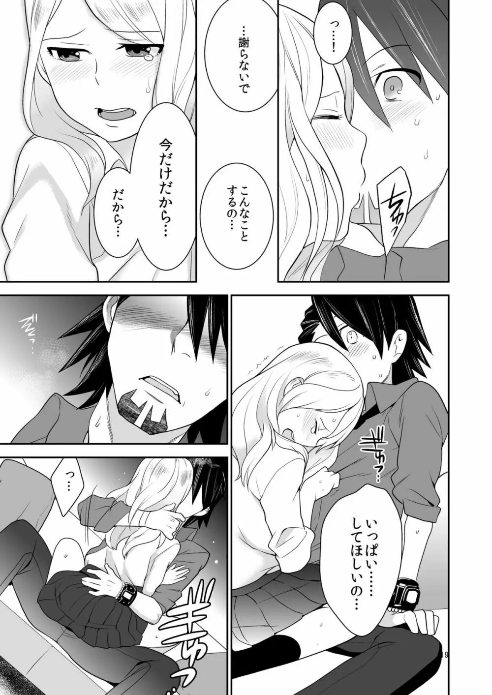 好きなんだってば Page.18