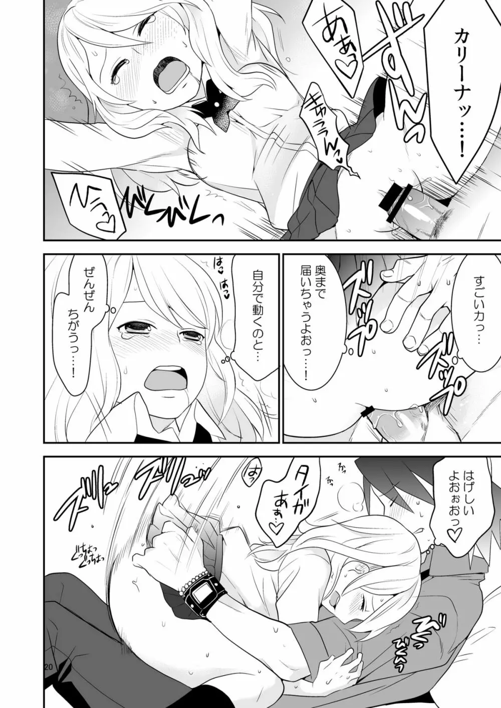 好きなんだってば Page.19
