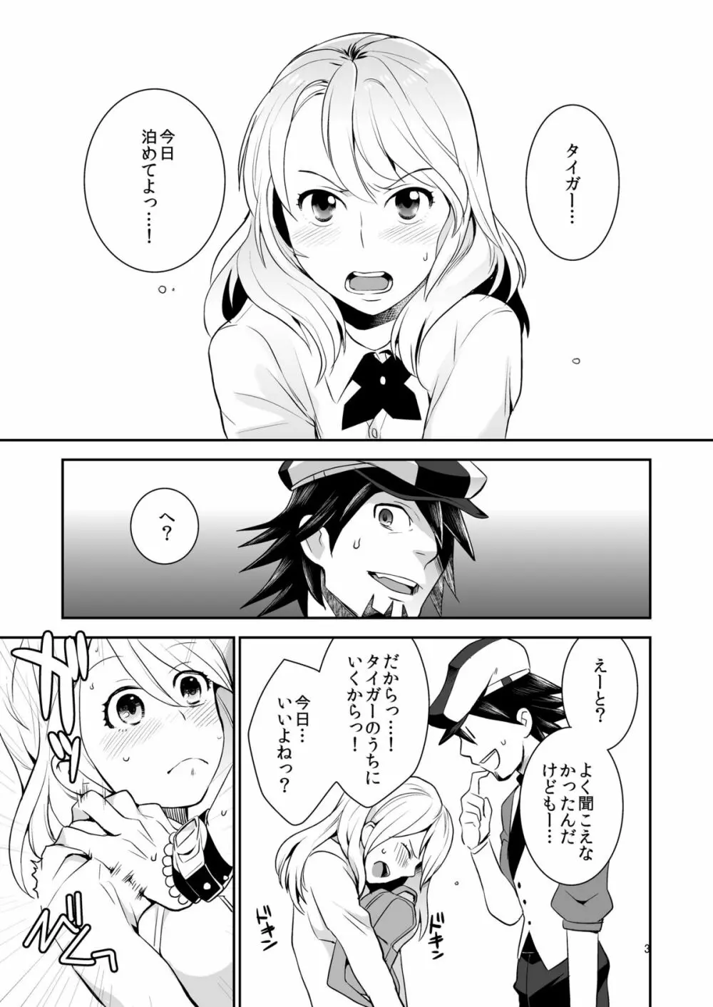 好きなんだってば Page.2