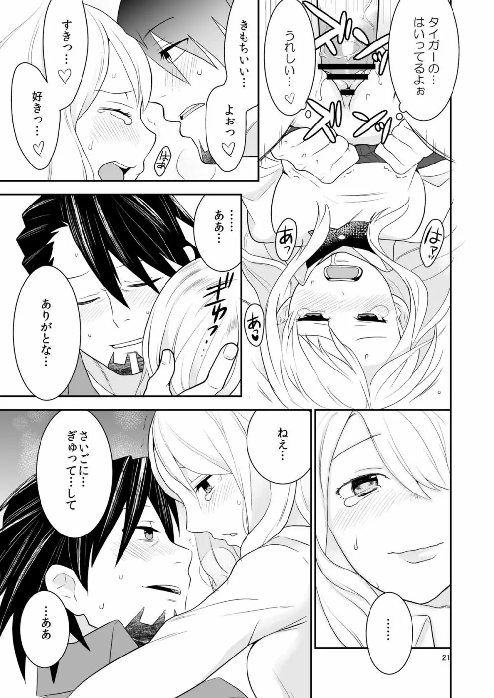 好きなんだってば Page.20