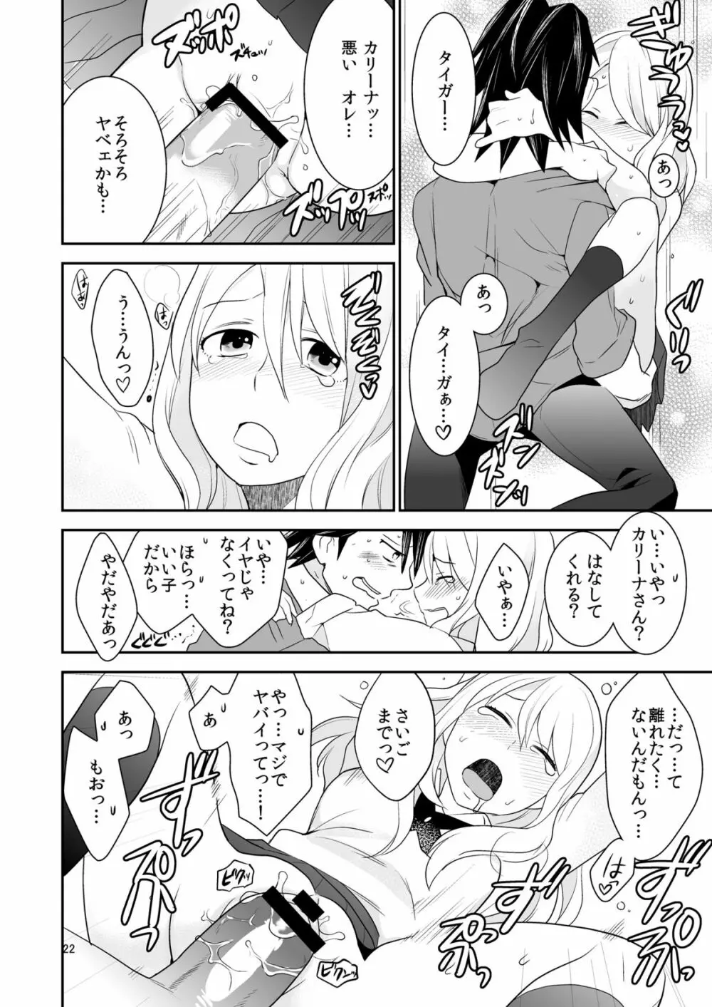 好きなんだってば Page.21