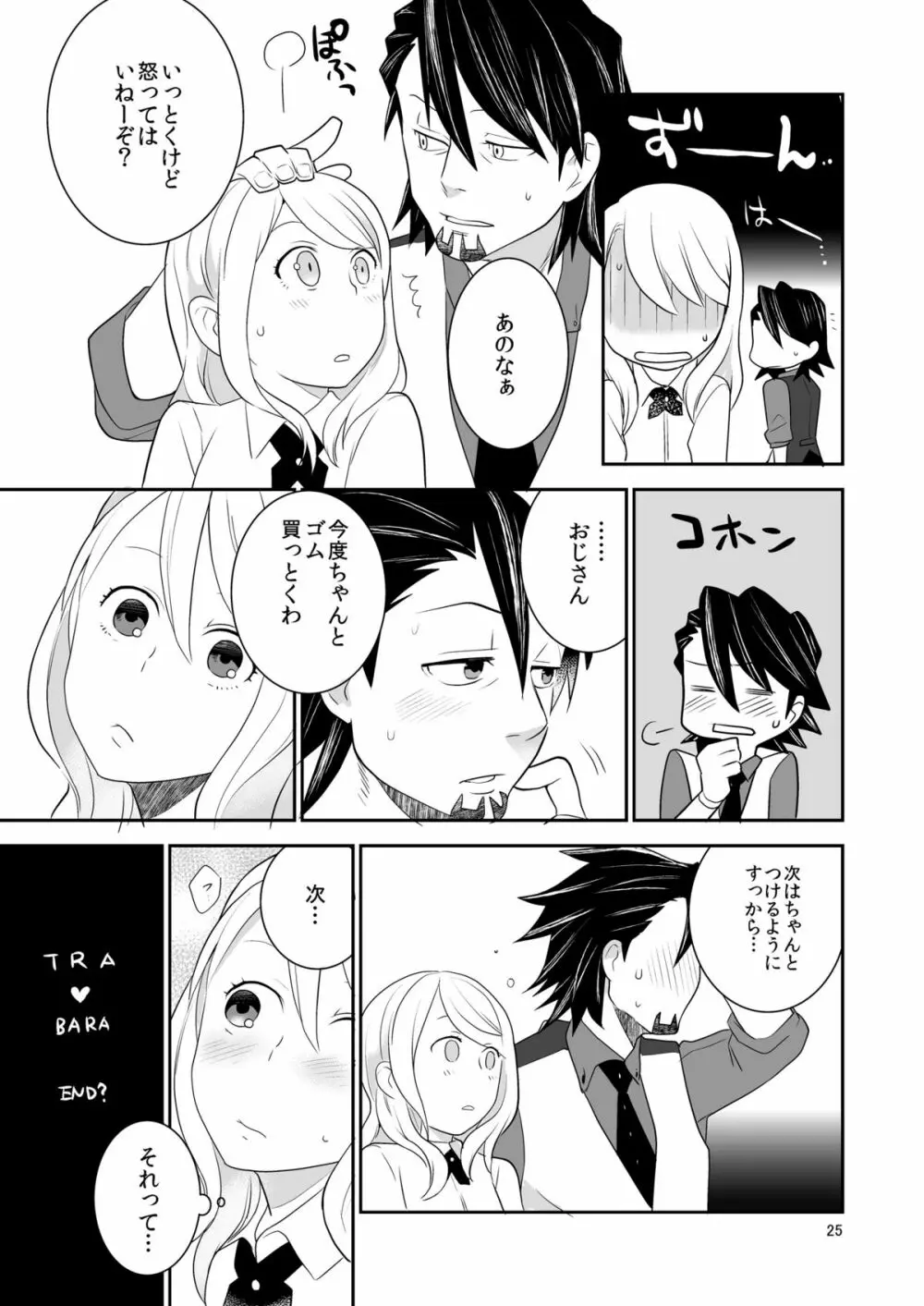 好きなんだってば Page.24