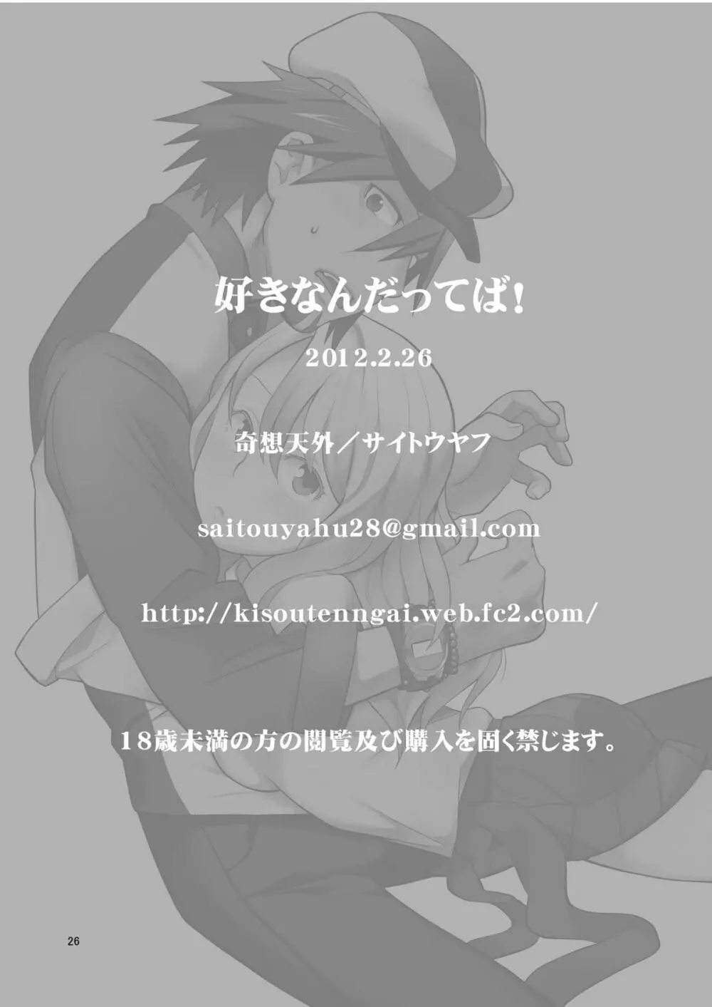 好きなんだってば Page.25