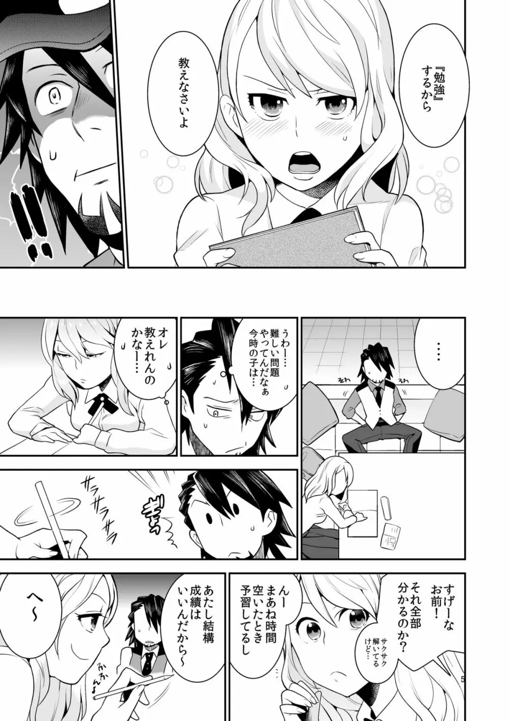 好きなんだってば Page.4