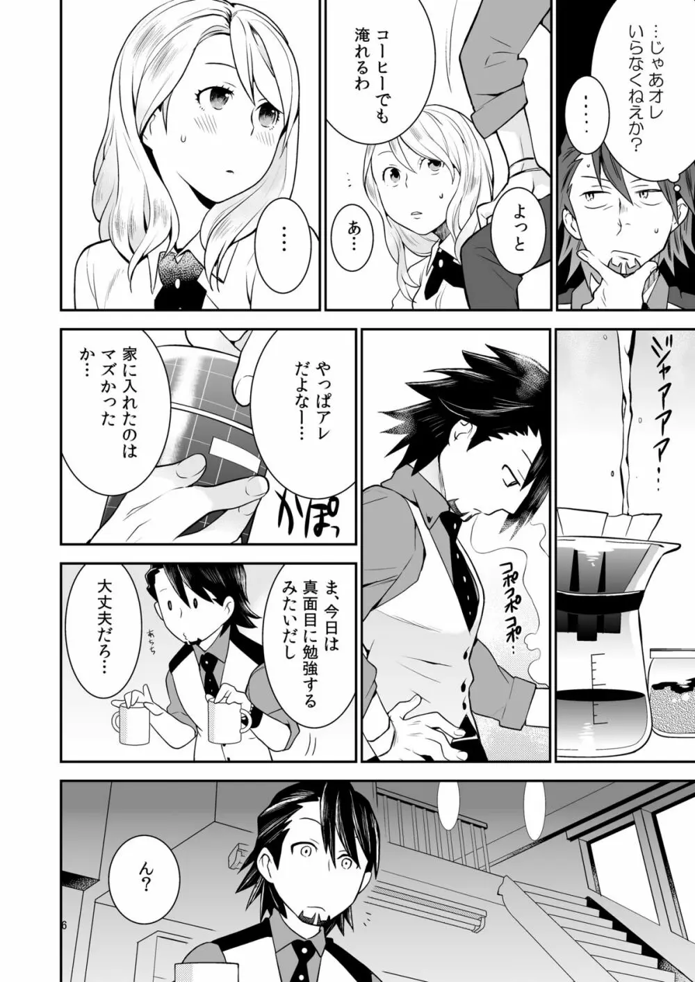 好きなんだってば Page.5