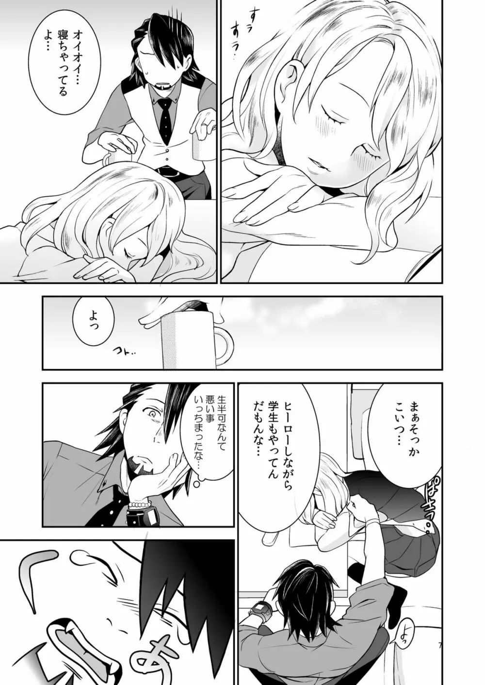 好きなんだってば Page.6