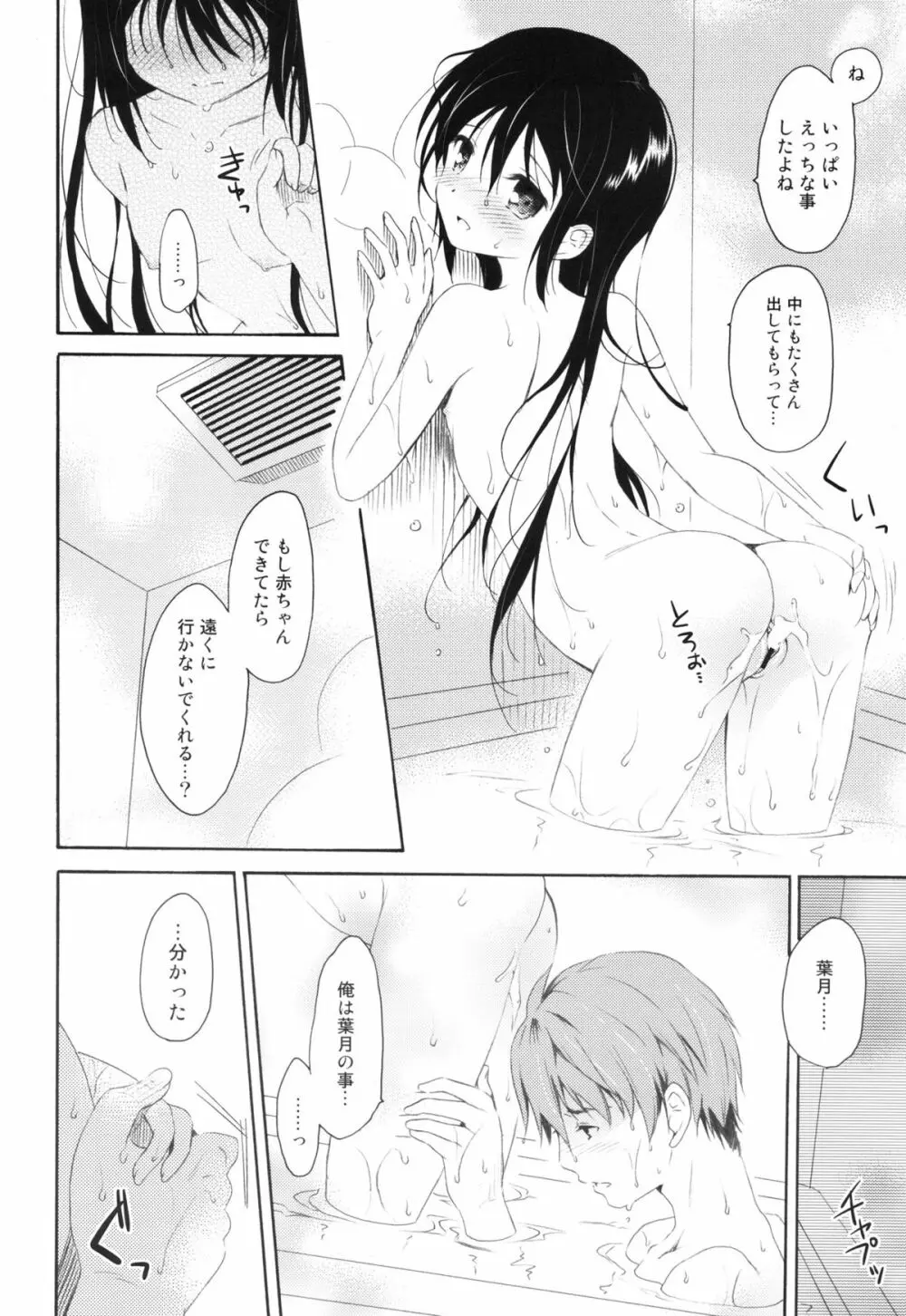 瞬夏─私と兄の夏休み Page.31