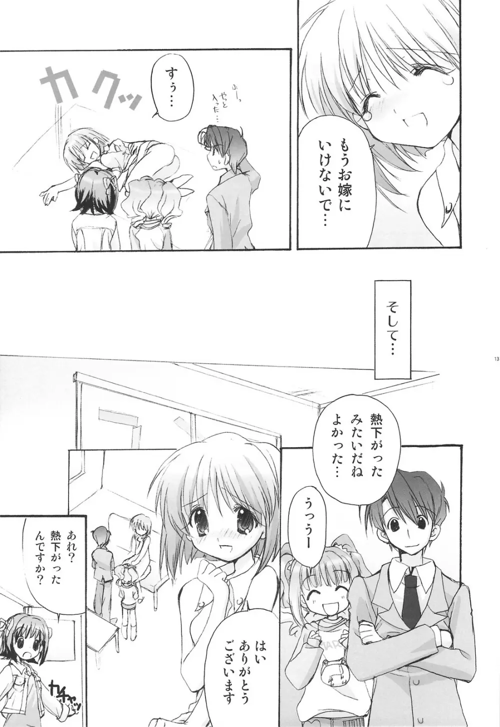 雪歩総集編 Page.14