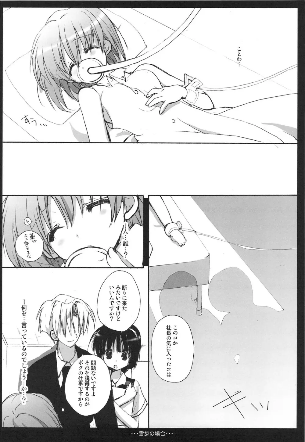 雪歩総集編 Page.65