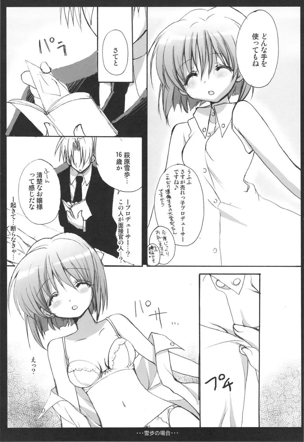 雪歩総集編 Page.66