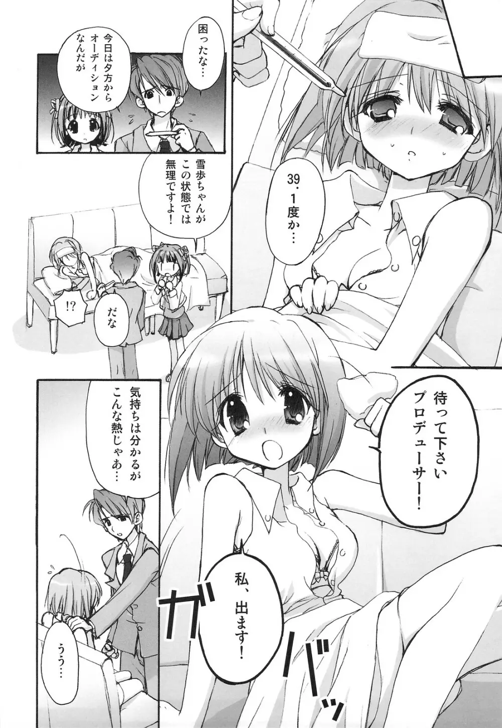 雪歩総集編 Page.7