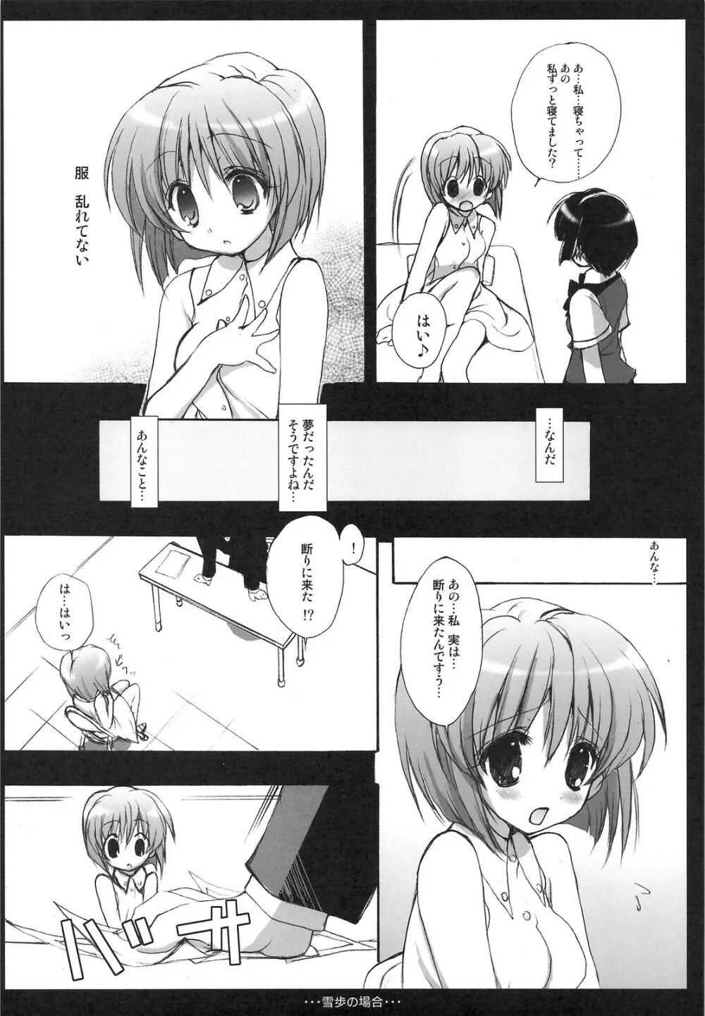 雪歩総集編 Page.79