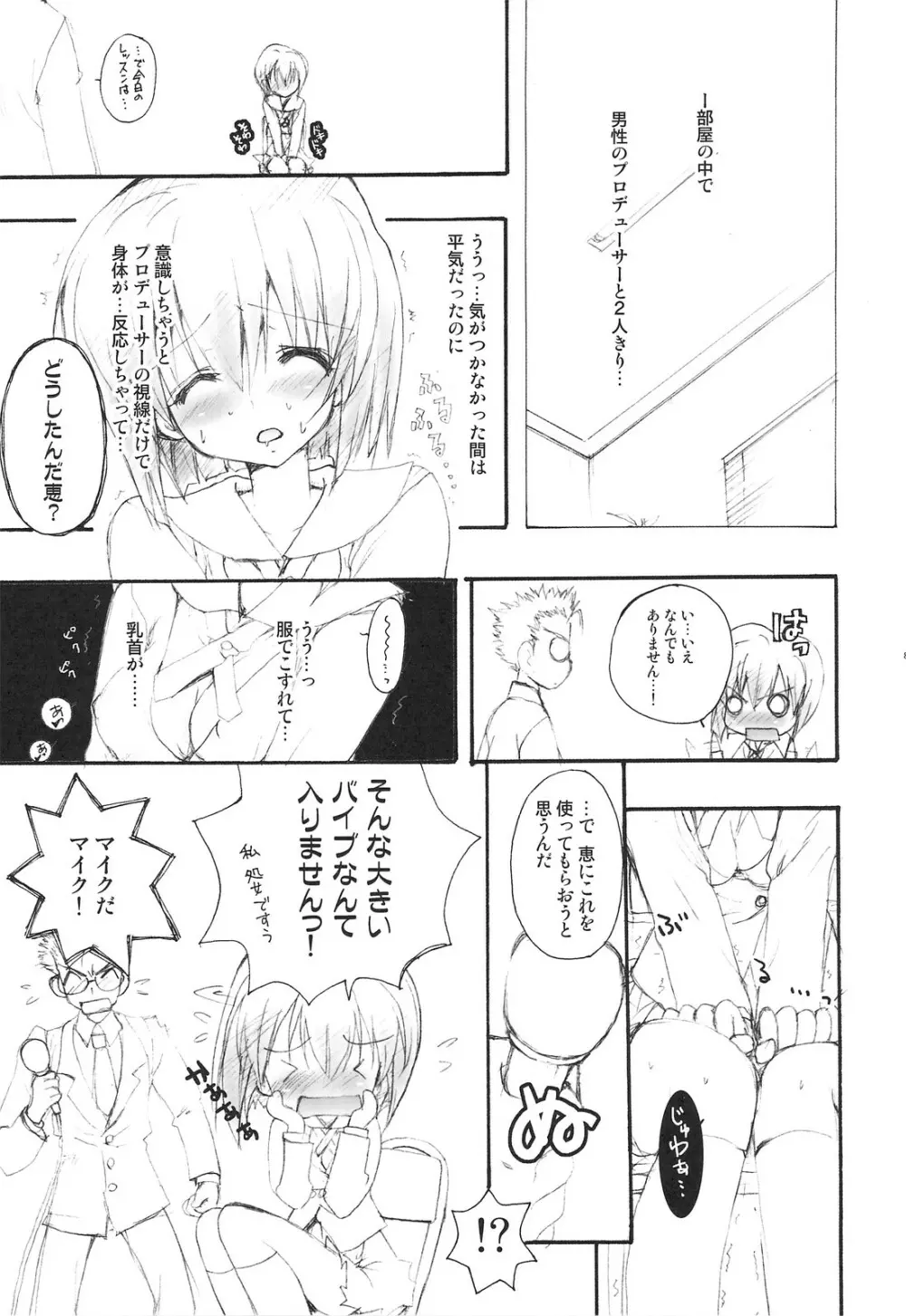 雪歩総集編 Page.84