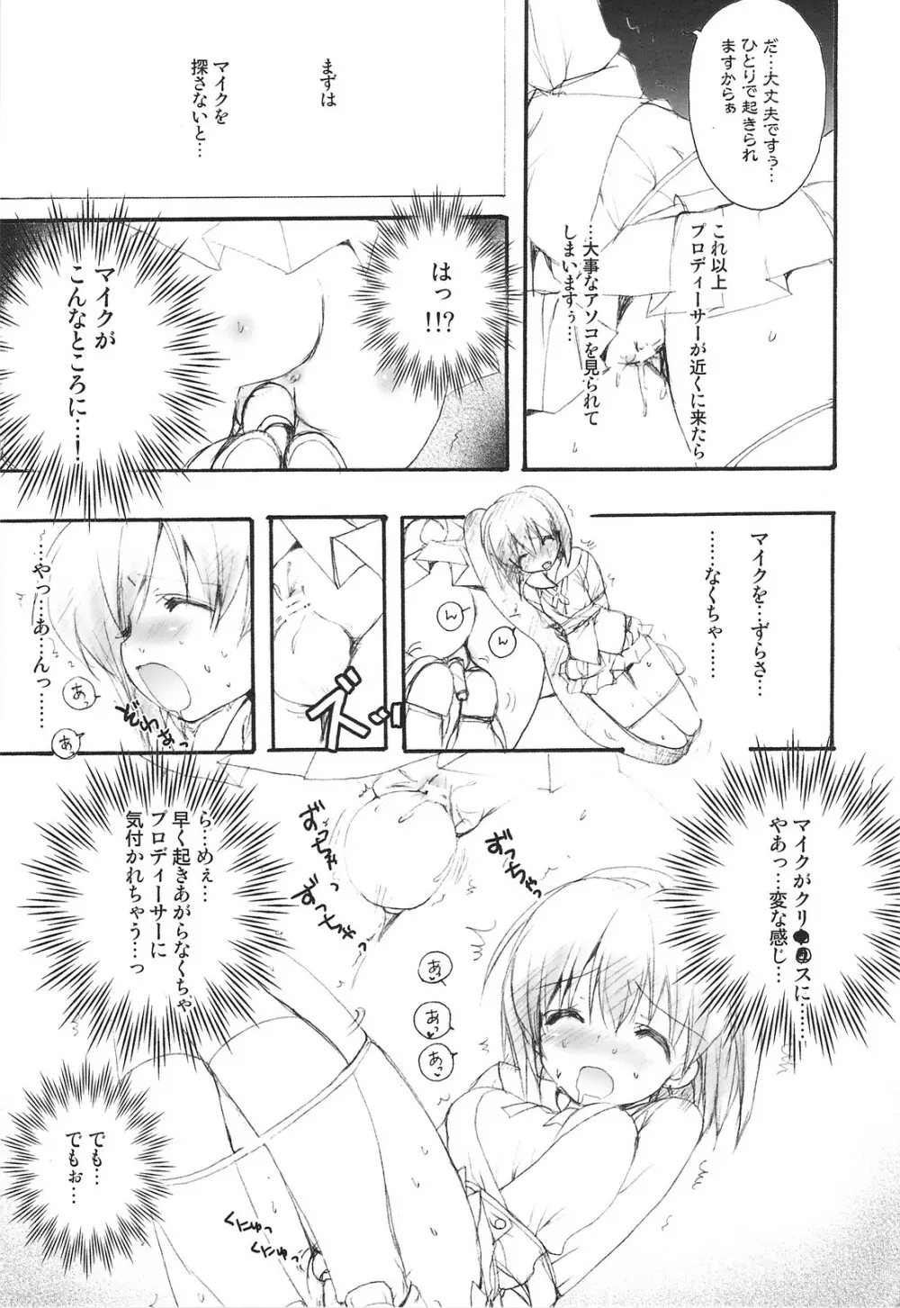 雪歩総集編 Page.86