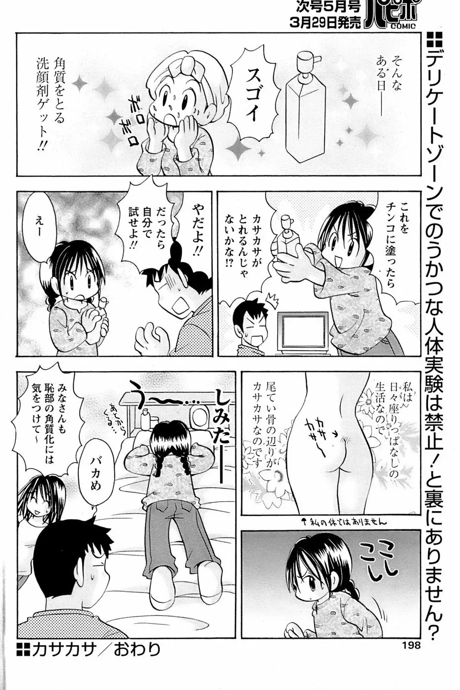 COMIC パピポ 2007年04月号 Page.195