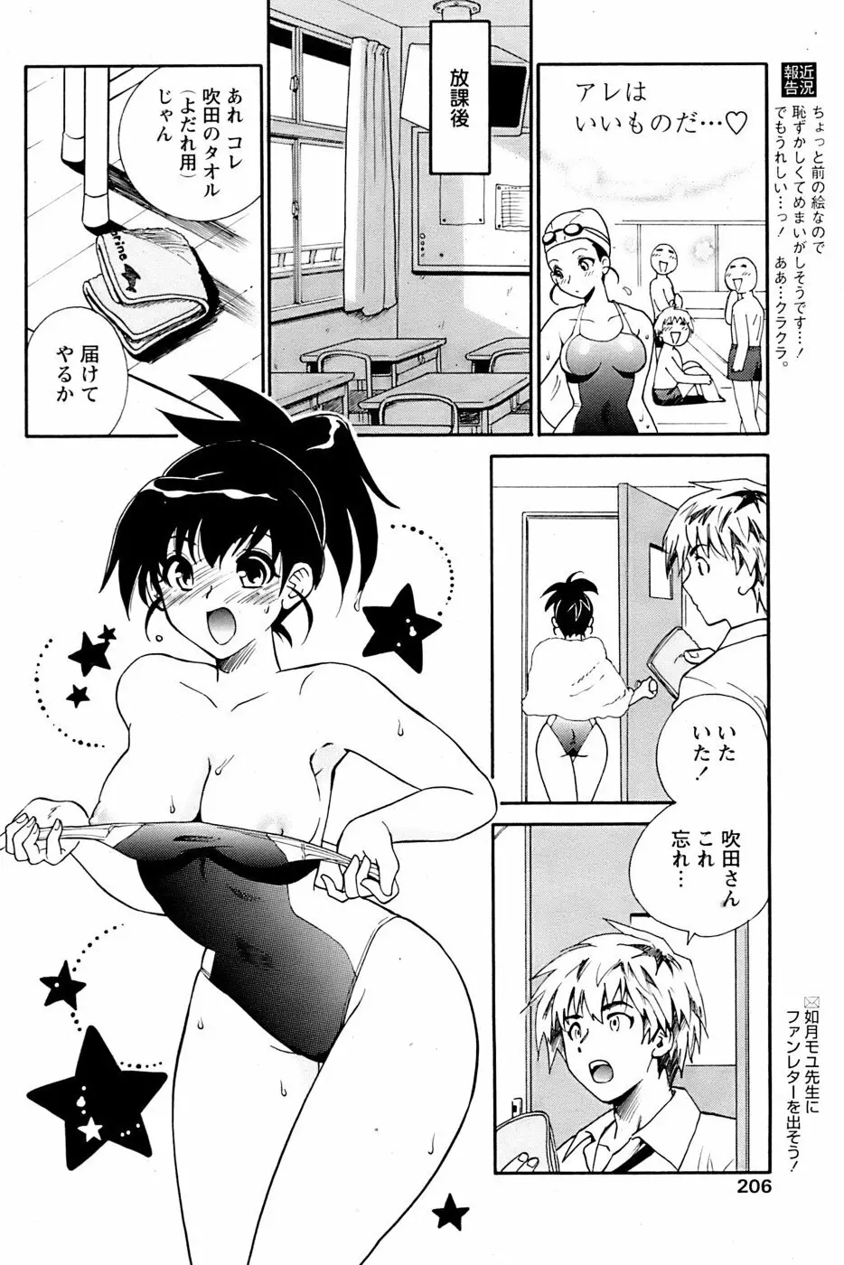 COMIC パピポ 2007年04月号 Page.203