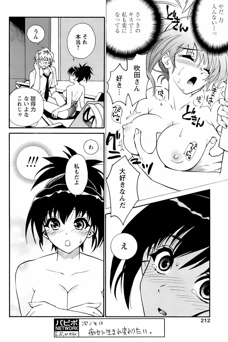 COMIC パピポ 2007年04月号 Page.209