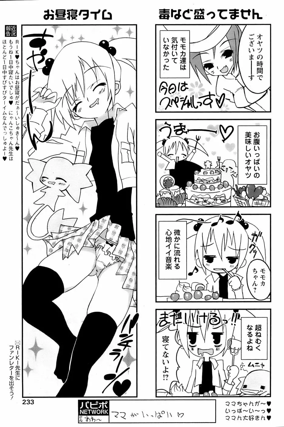 COMIC パピポ 2007年04月号 Page.230