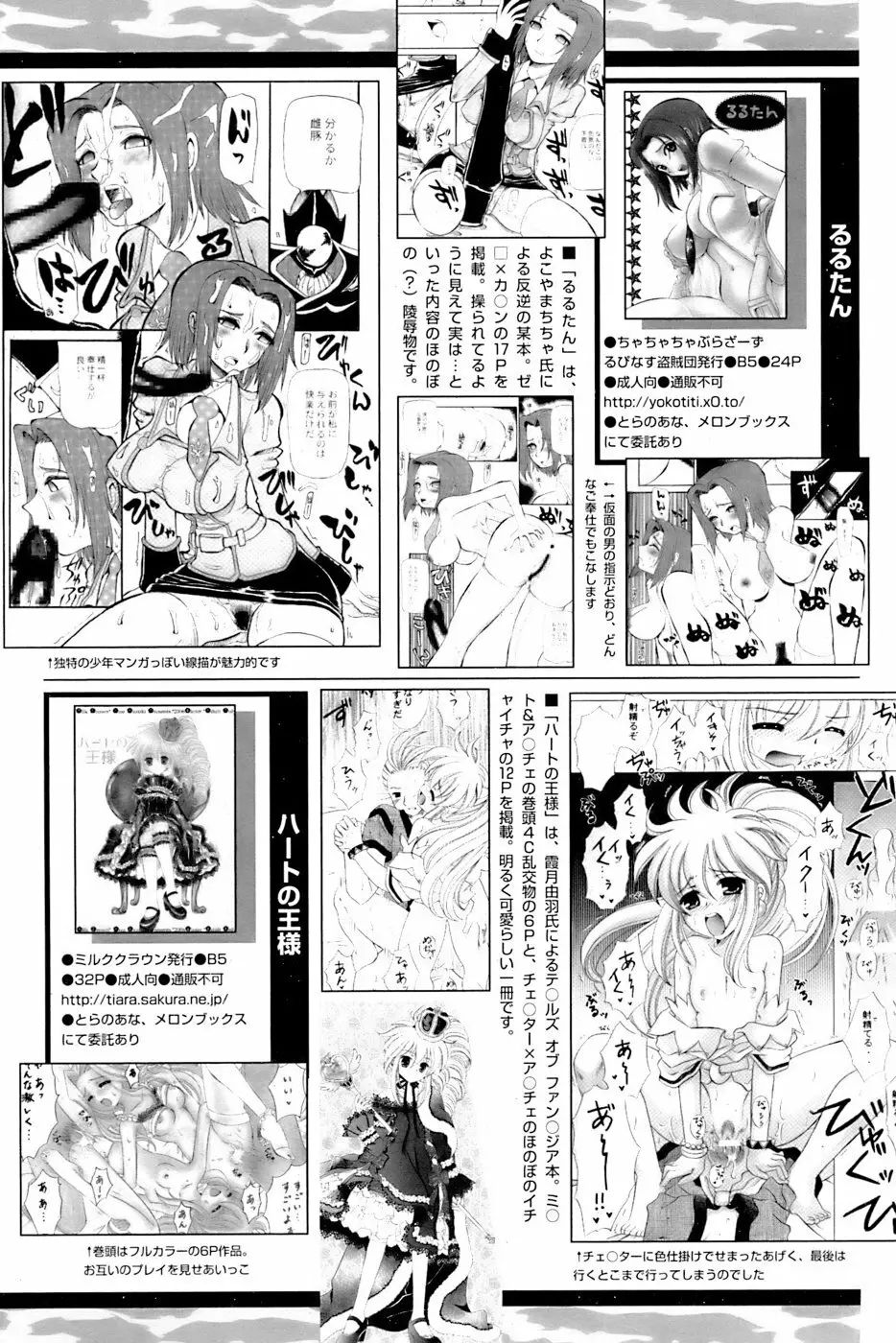 COMIC パピポ 2007年04月号 Page.243