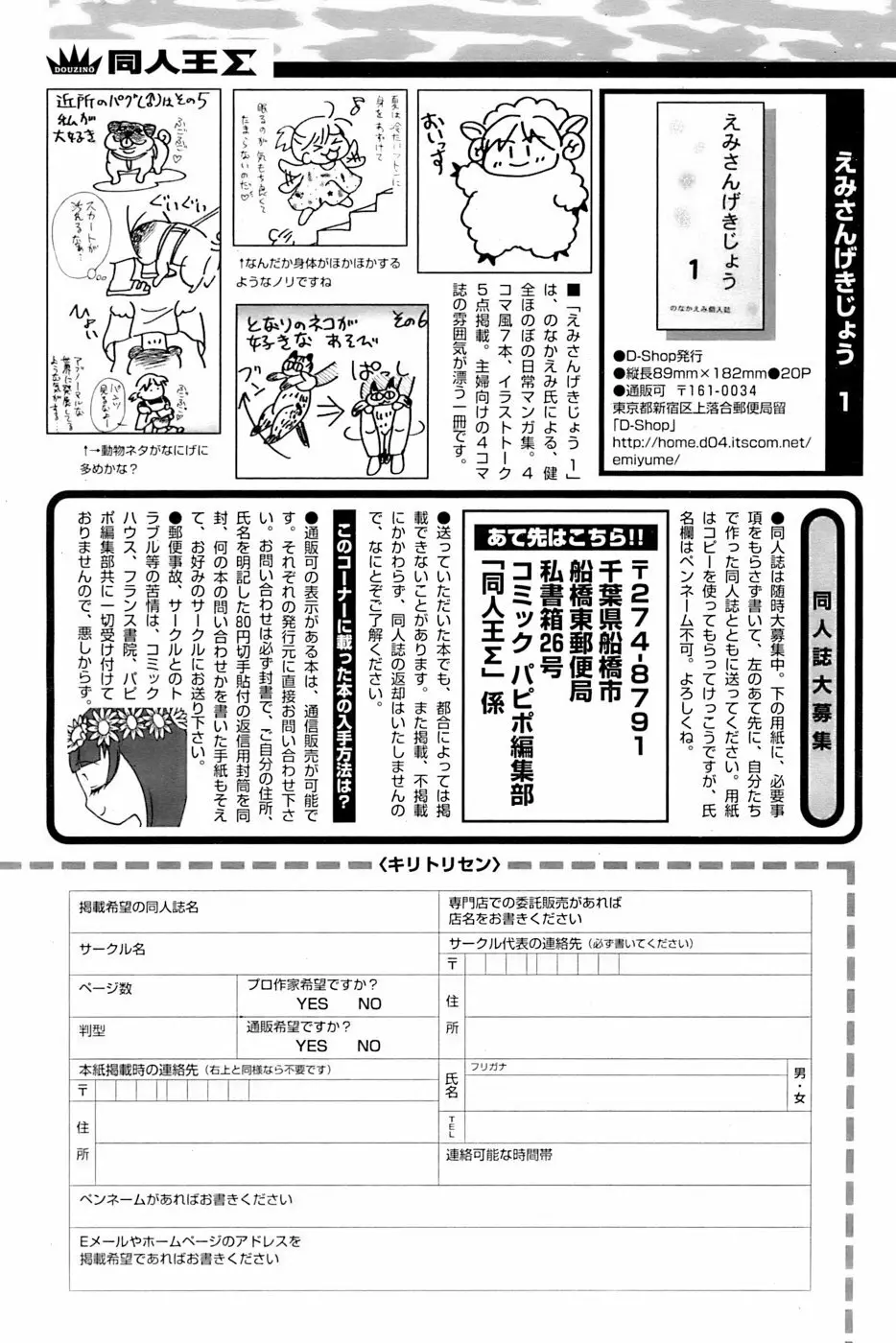 COMIC パピポ 2007年04月号 Page.246