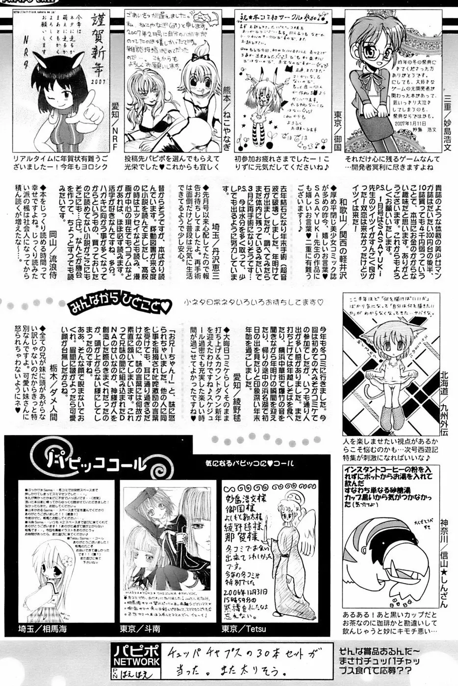 COMIC パピポ 2007年04月号 Page.250