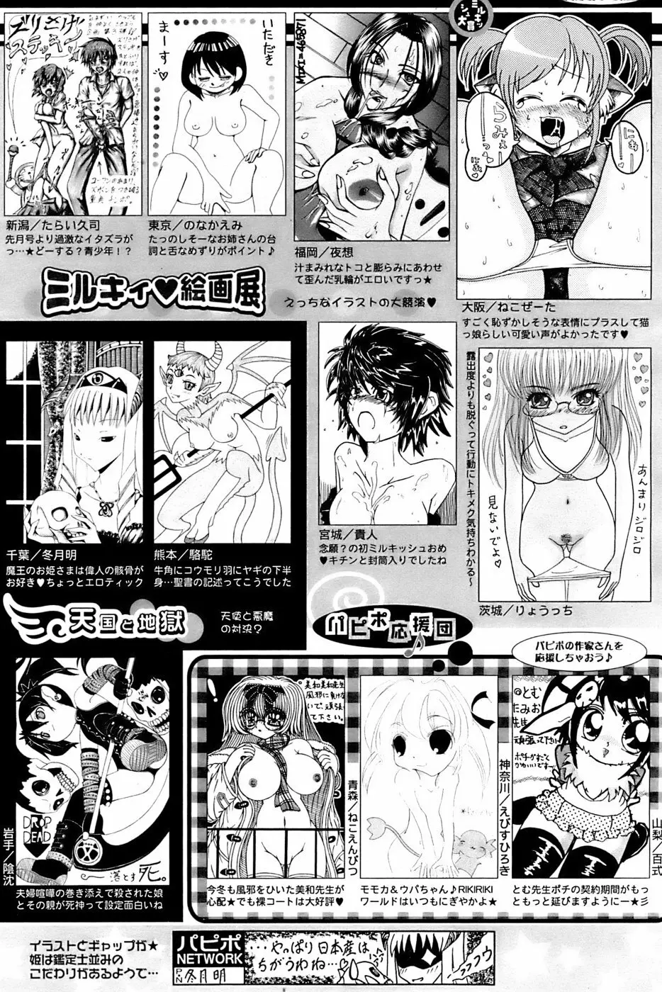 COMIC パピポ 2007年04月号 Page.255