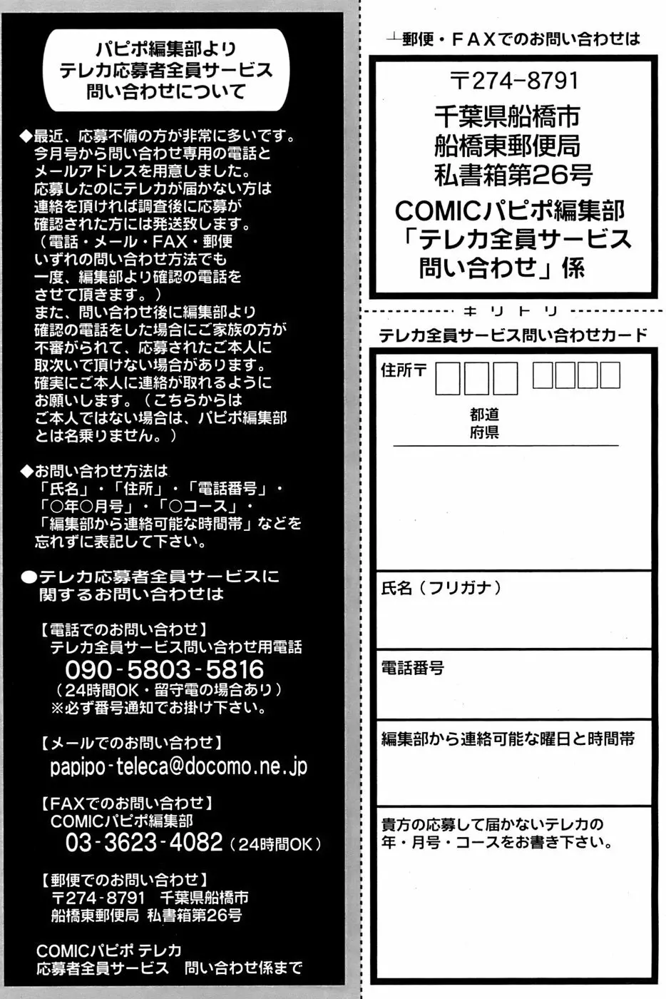 COMIC パピポ 2007年04月号 Page.259