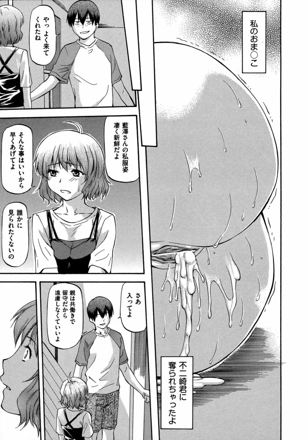 NTR少女 Page.153