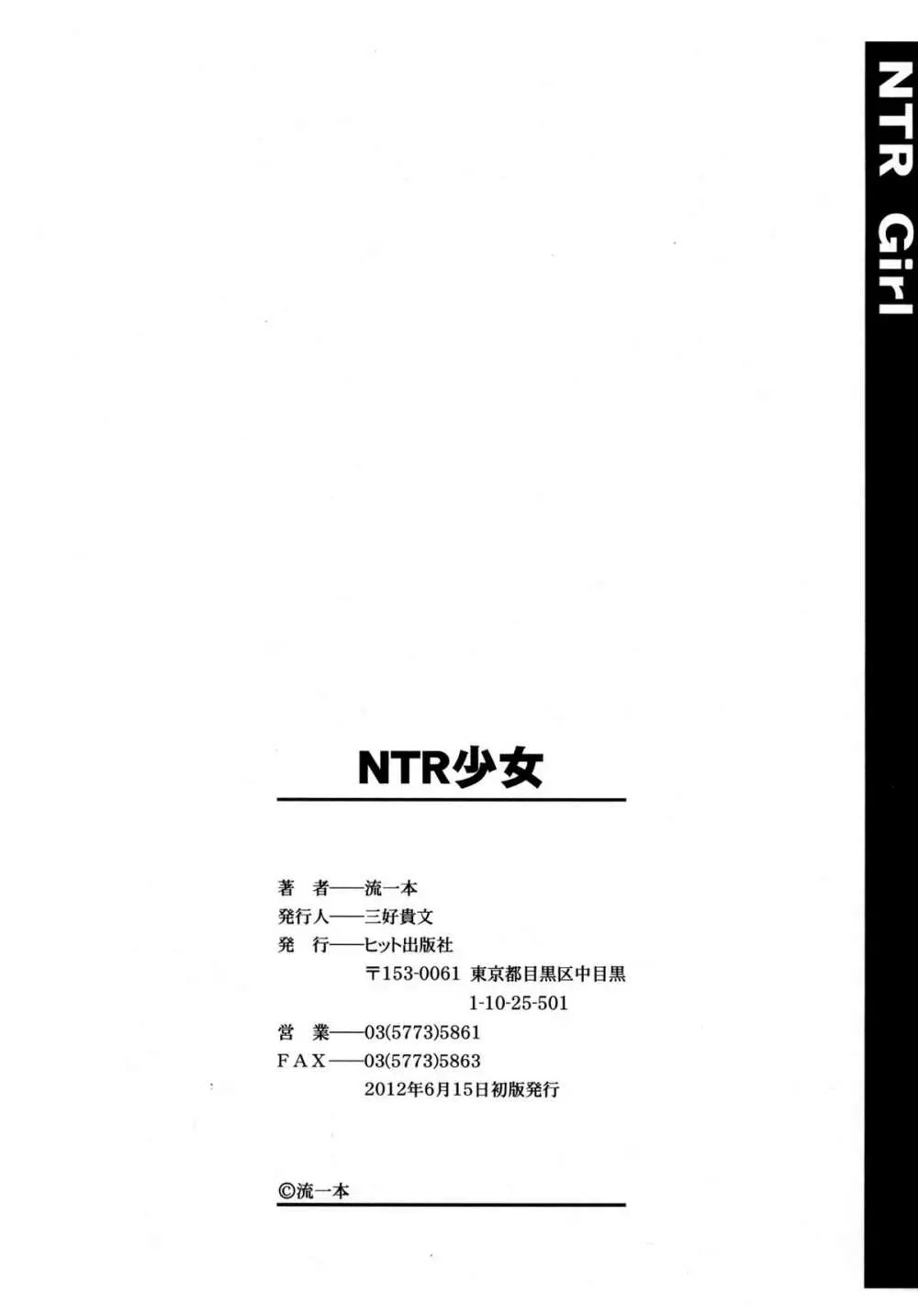 NTR少女 Page.206