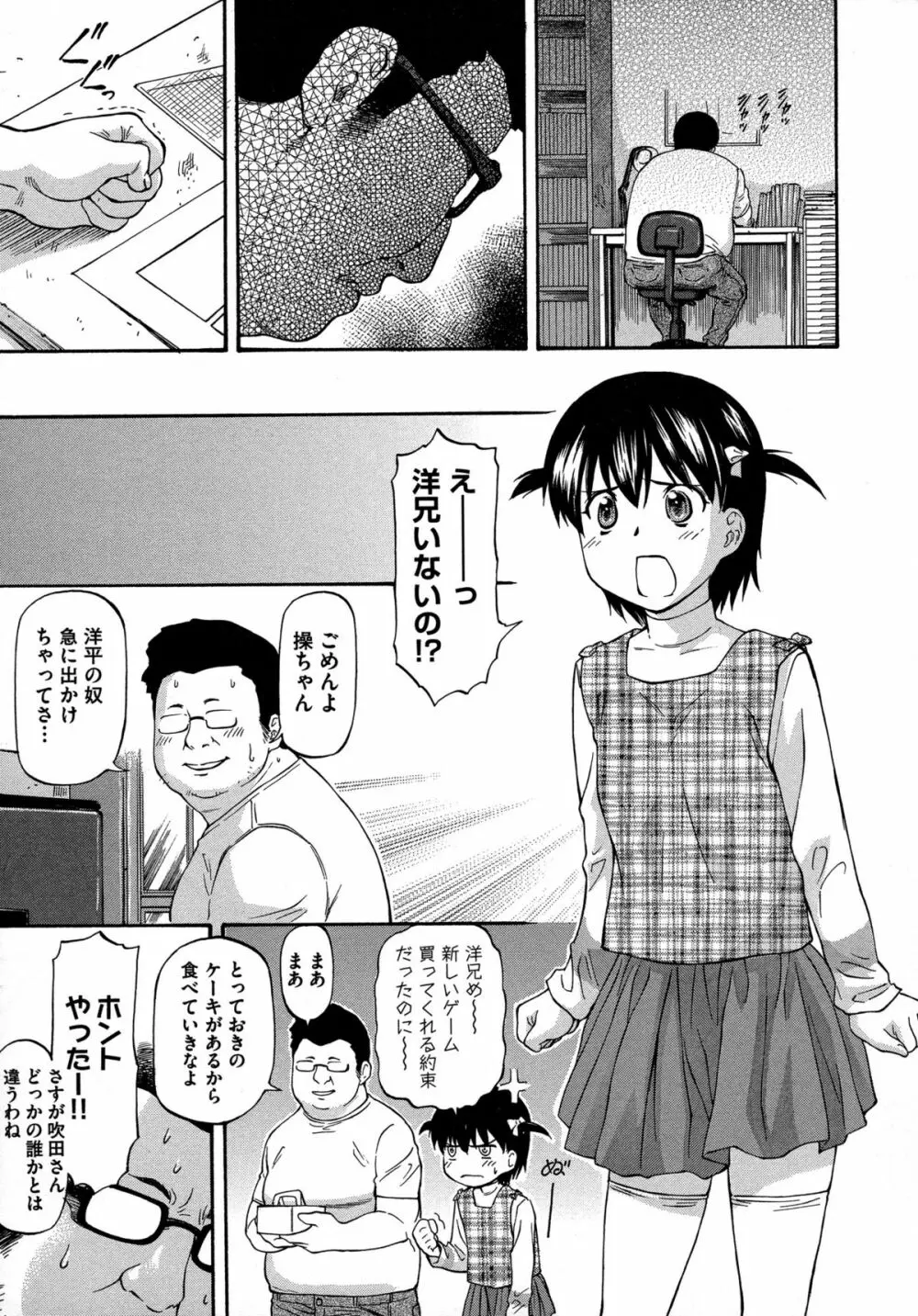 NTR少女 Page.29