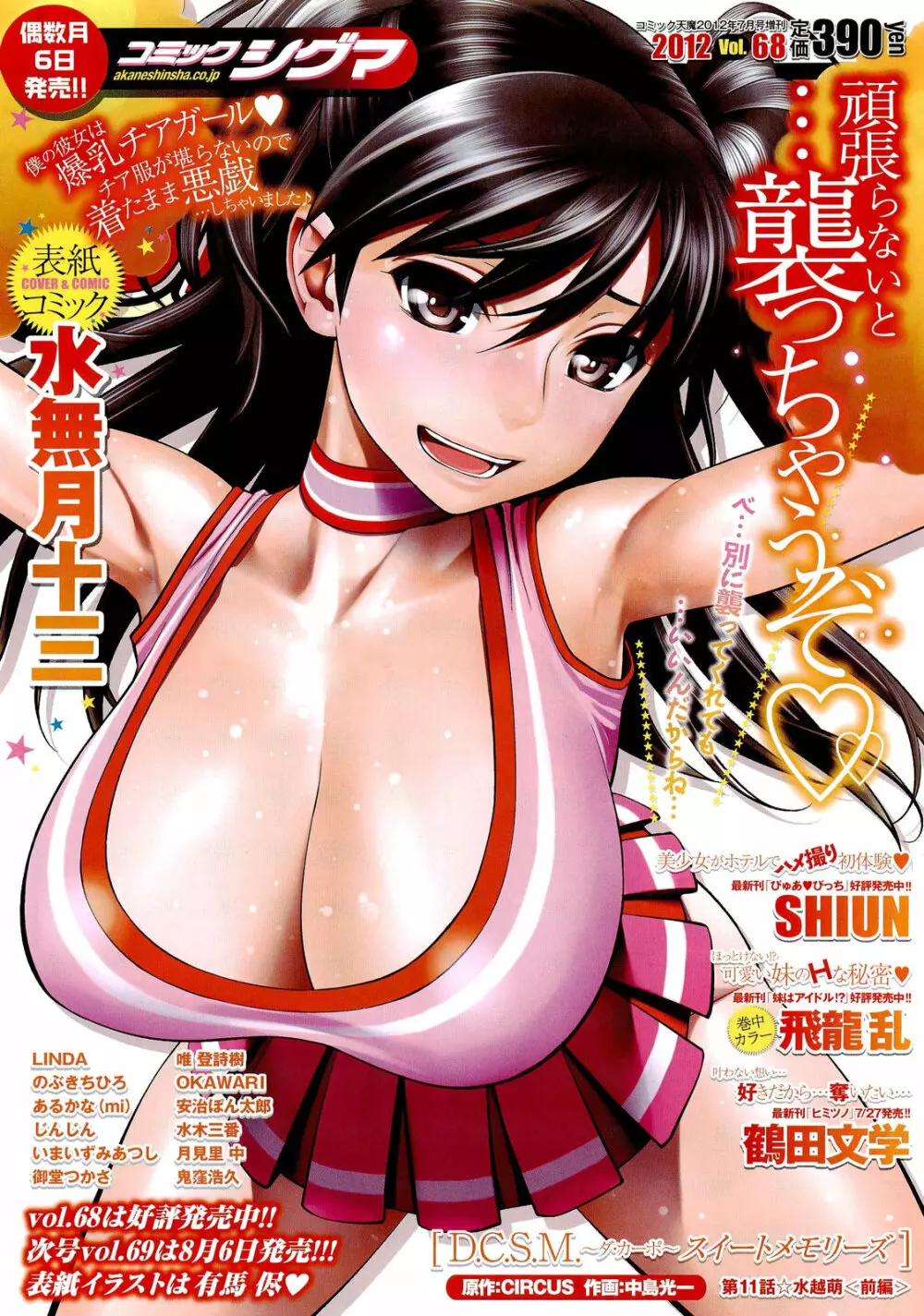 COMIC 天魔 2012年8月号 Page.12