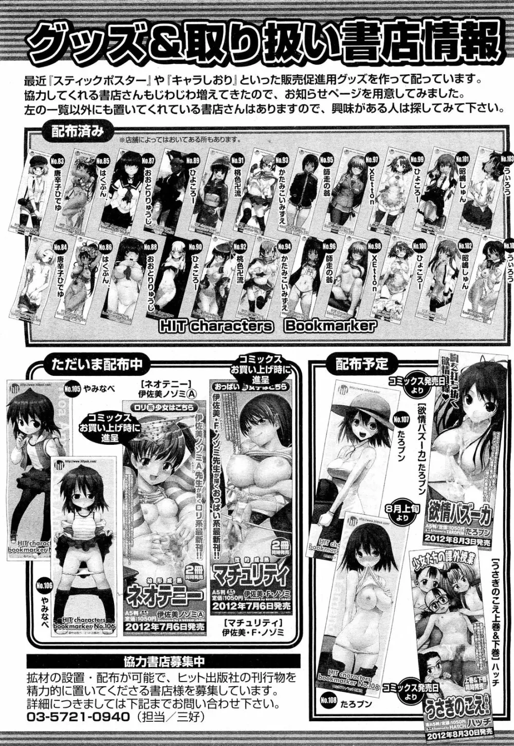 COMIC 阿吽 2012年9月号 Page.487