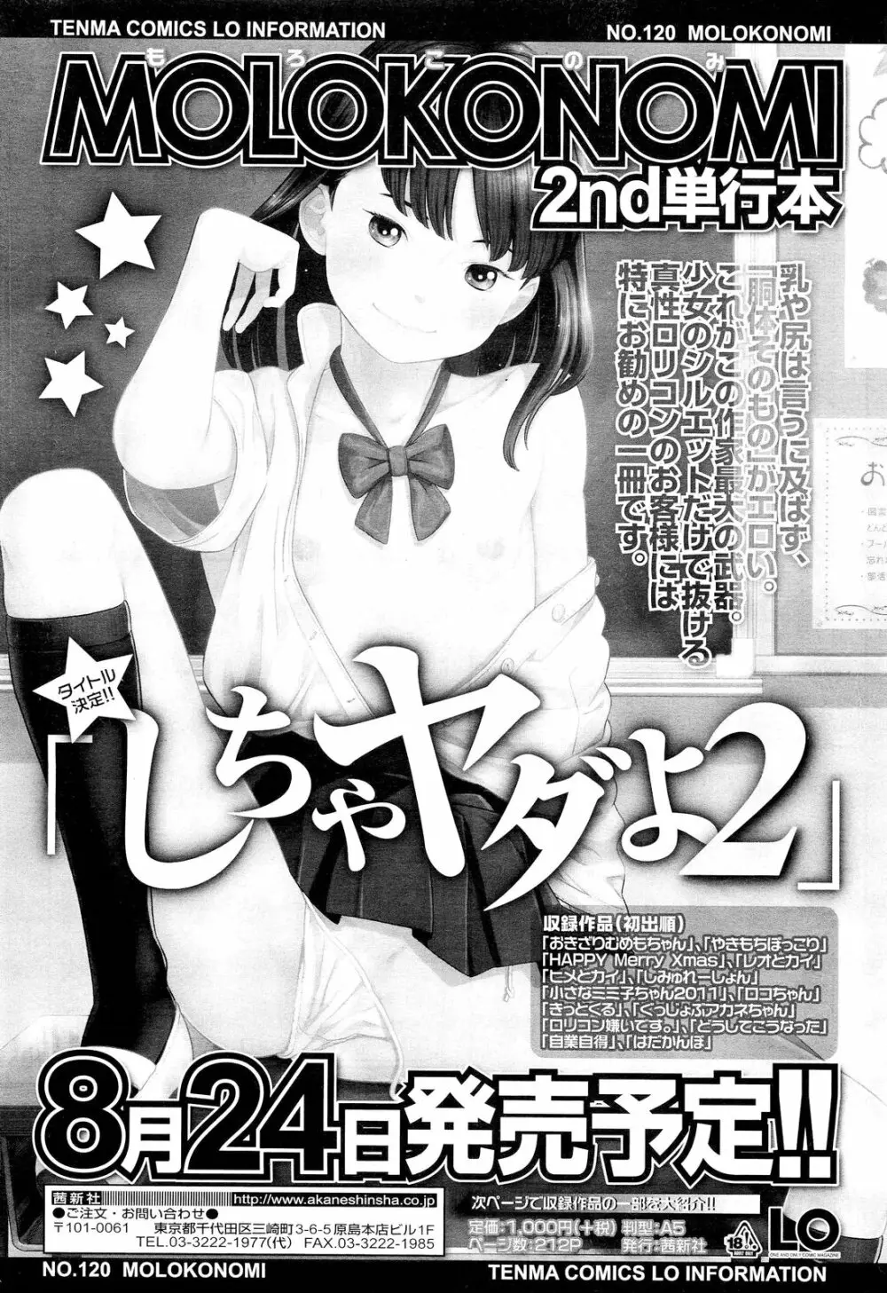 COMIC LO 2012年9月号 Vol.102 Page.11