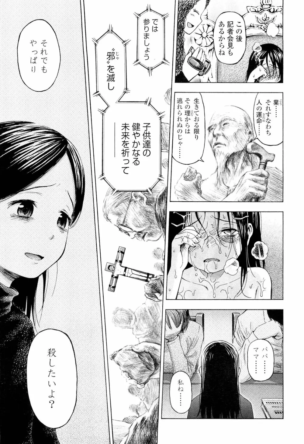 COMIC LO 2012年9月号 Vol.102 Page.121