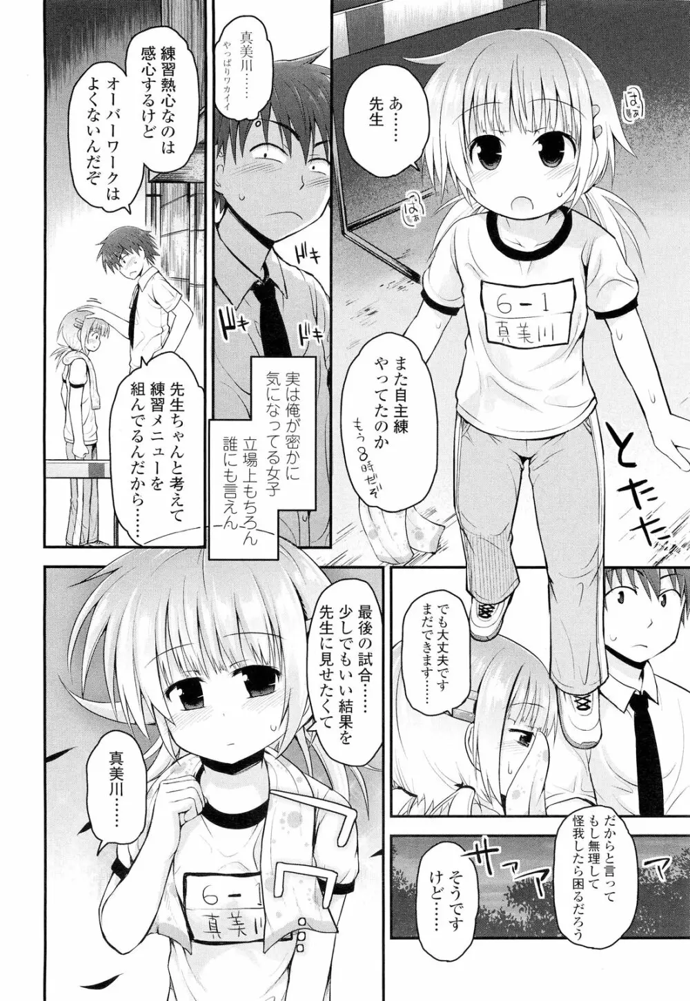 COMIC LO 2012年9月号 Vol.102 Page.124
