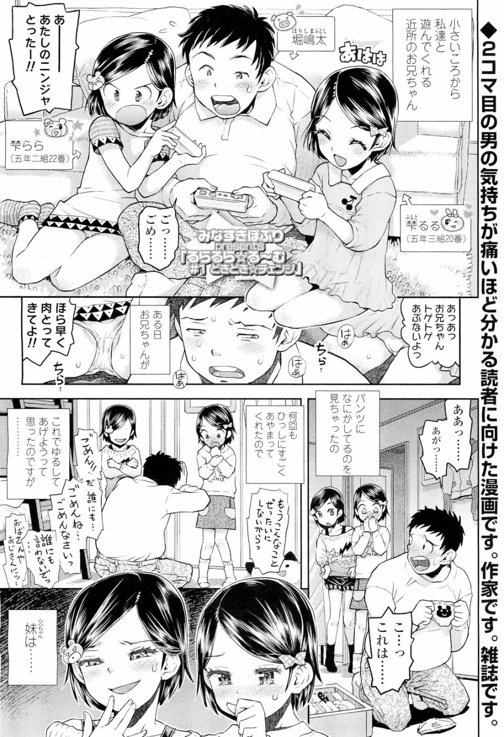 COMIC LO 2012年9月号 Vol.102 Page.13