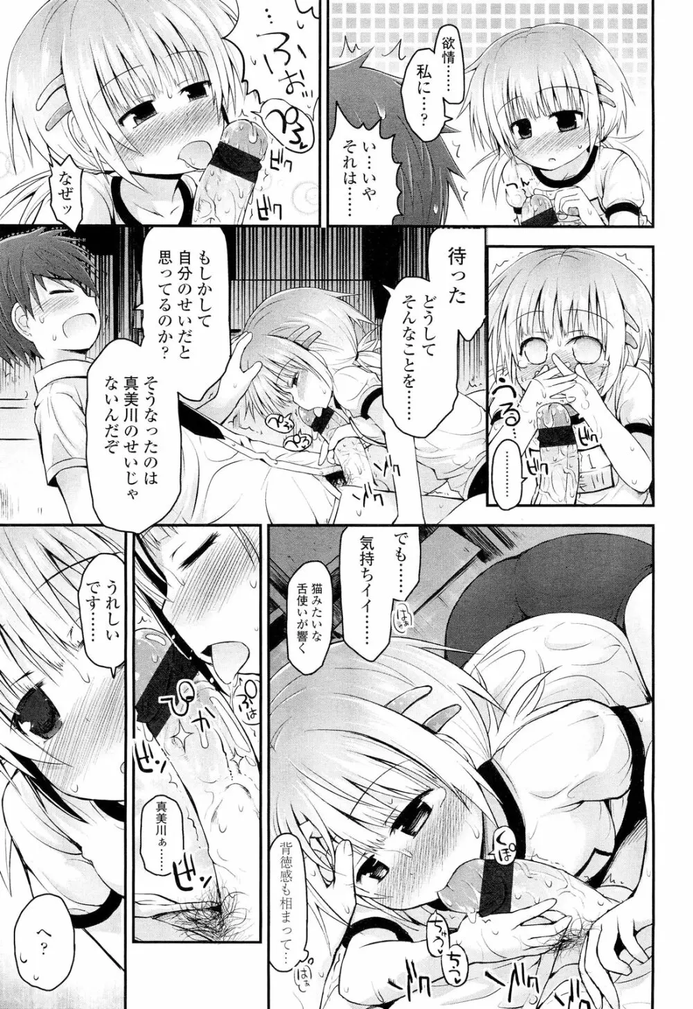 COMIC LO 2012年9月号 Vol.102 Page.131