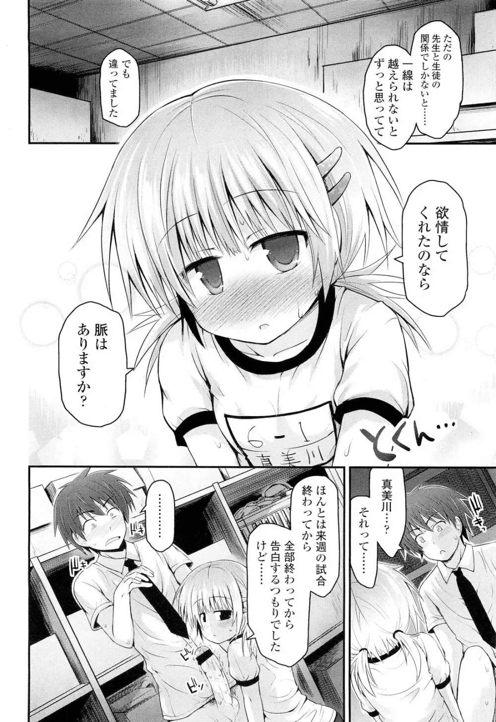 COMIC LO 2012年9月号 Vol.102 Page.132