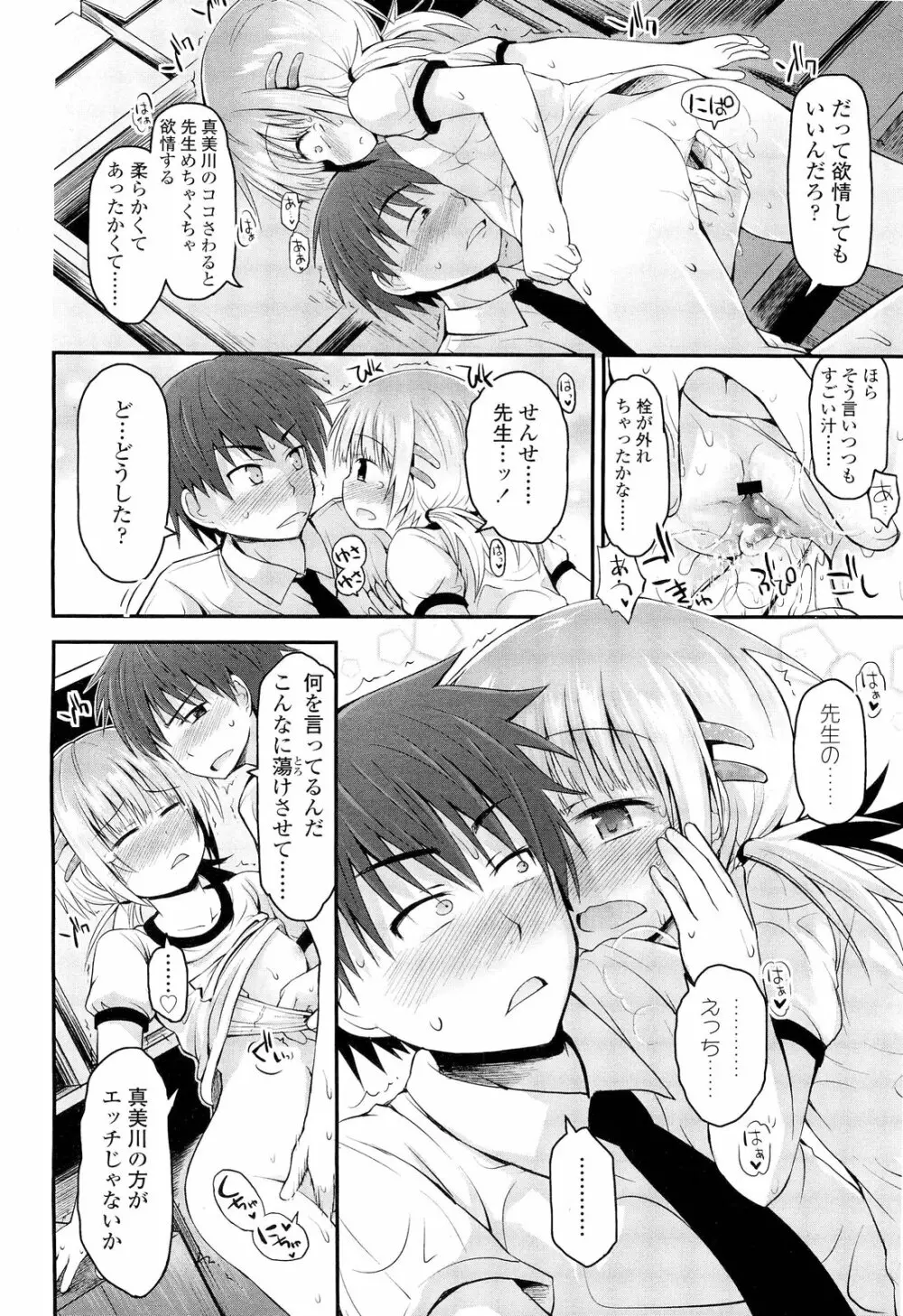 COMIC LO 2012年9月号 Vol.102 Page.134