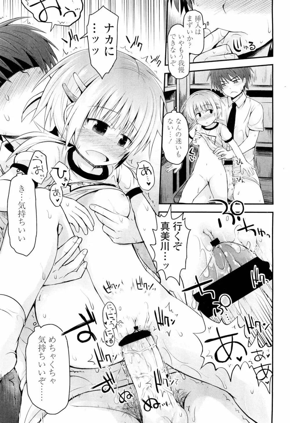 COMIC LO 2012年9月号 Vol.102 Page.135