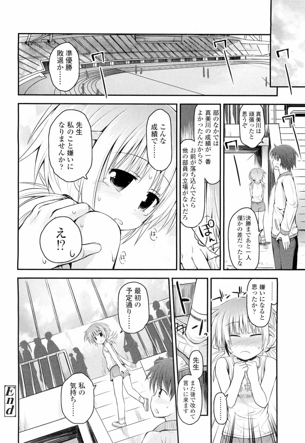 COMIC LO 2012年9月号 Vol.102 Page.142