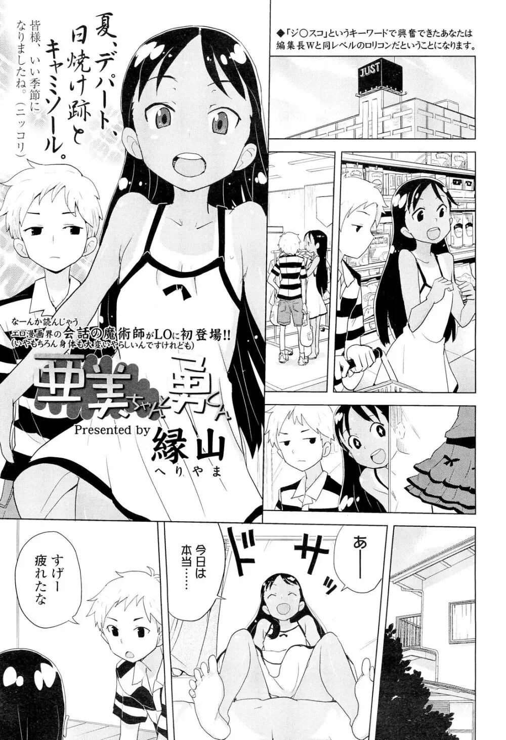 COMIC LO 2012年9月号 Vol.102 Page.143