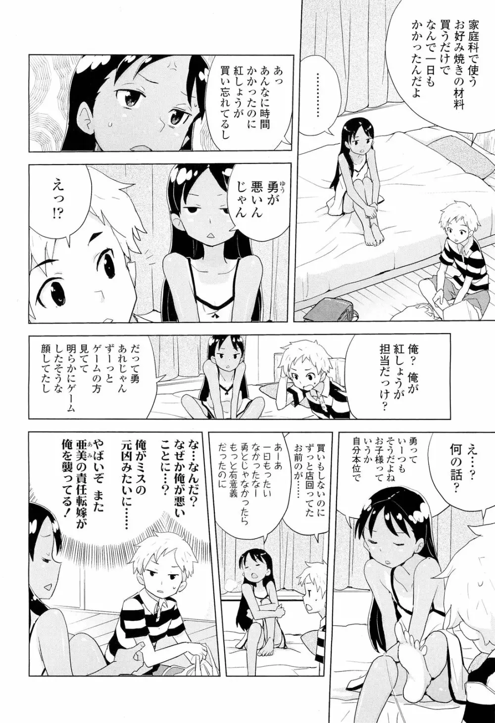 COMIC LO 2012年9月号 Vol.102 Page.144