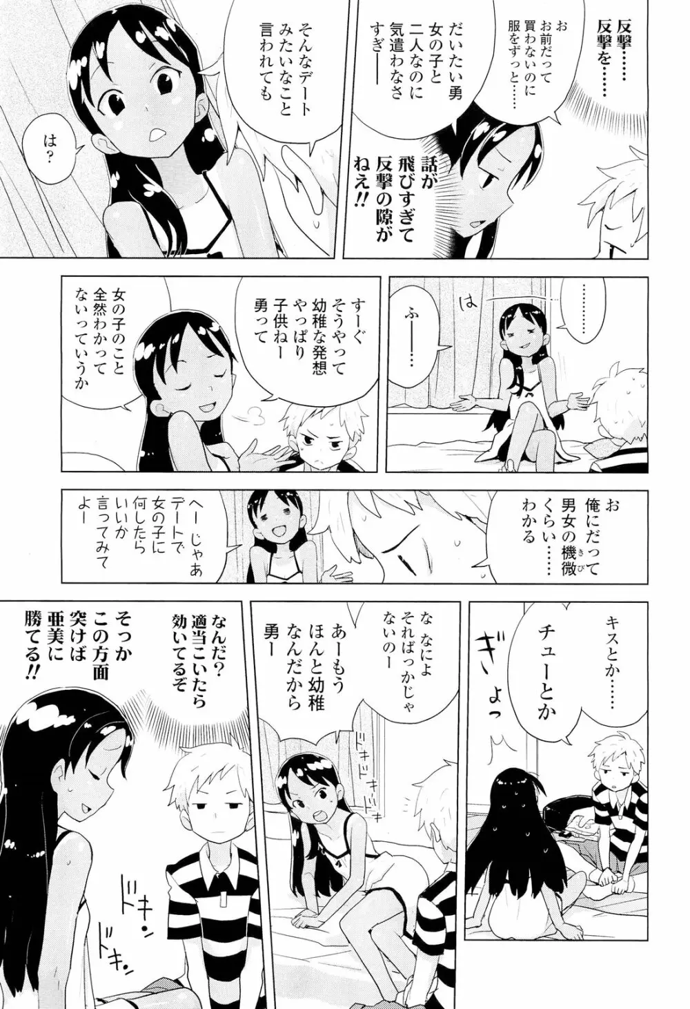 COMIC LO 2012年9月号 Vol.102 Page.145